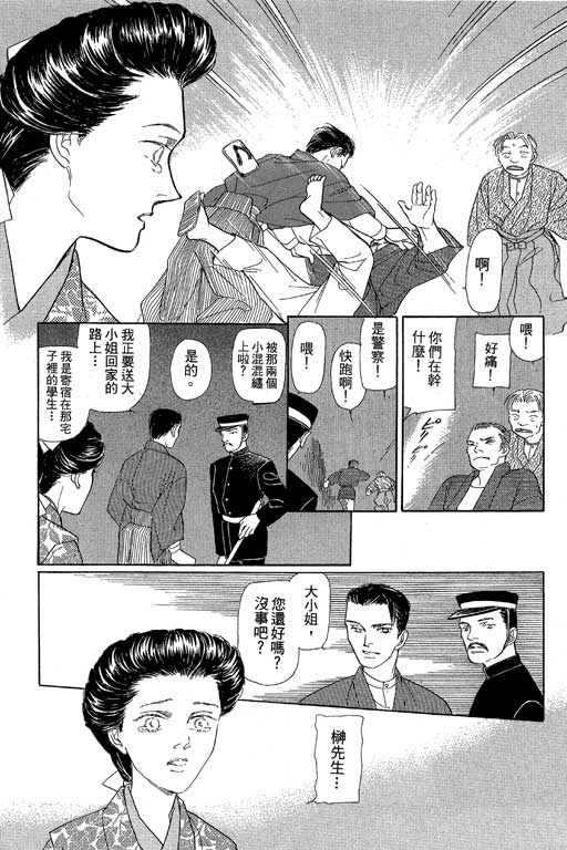 《雨柳堂梦语》漫画 08卷