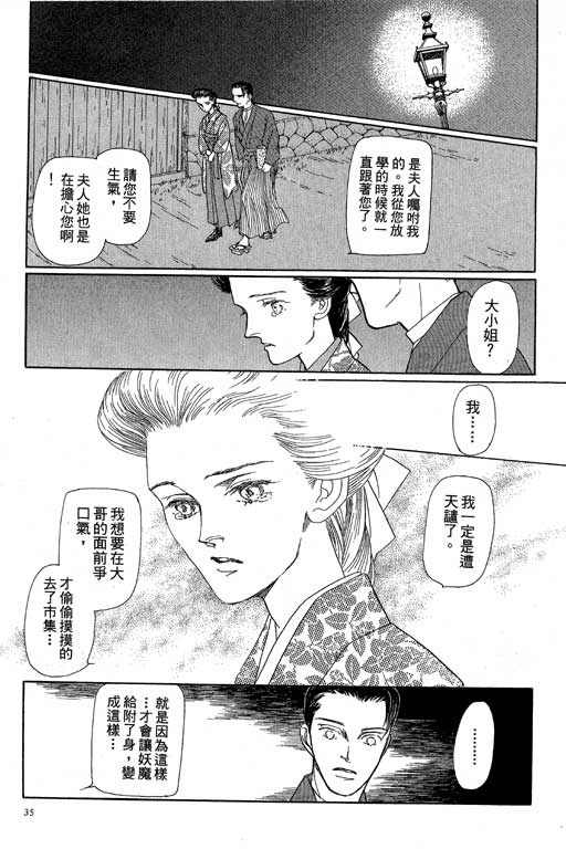 《雨柳堂梦语》漫画 08卷