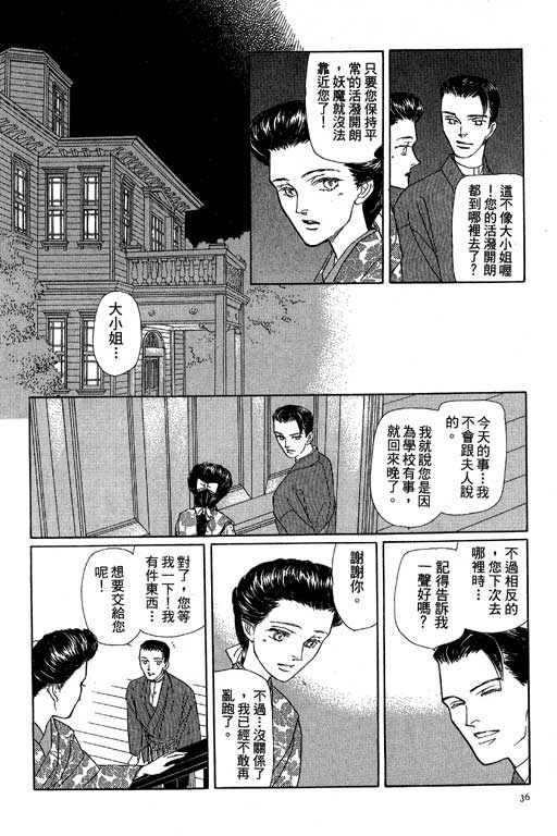 《雨柳堂梦语》漫画 08卷