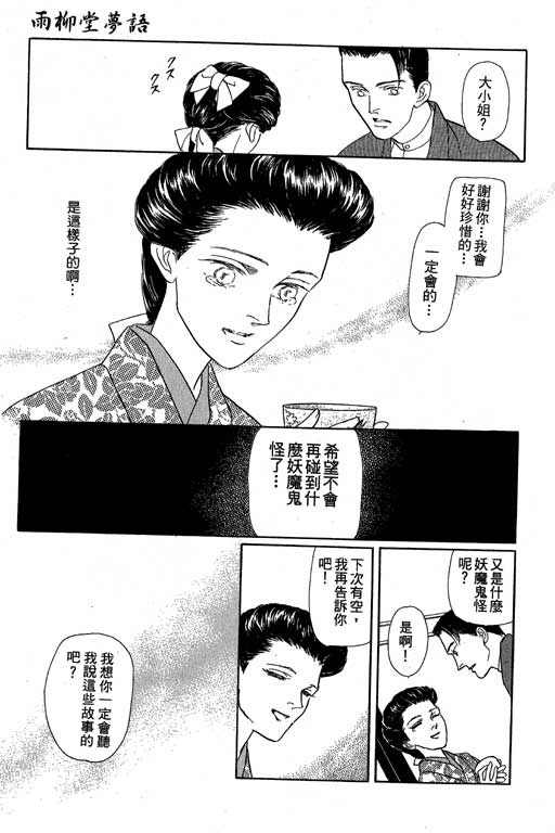 《雨柳堂梦语》漫画 08卷