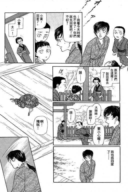 《雨柳堂梦语》漫画 08卷