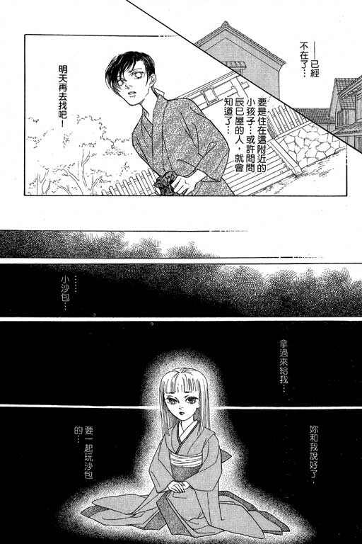 《雨柳堂梦语》漫画 08卷