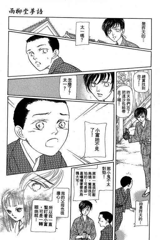 《雨柳堂梦语》漫画 08卷