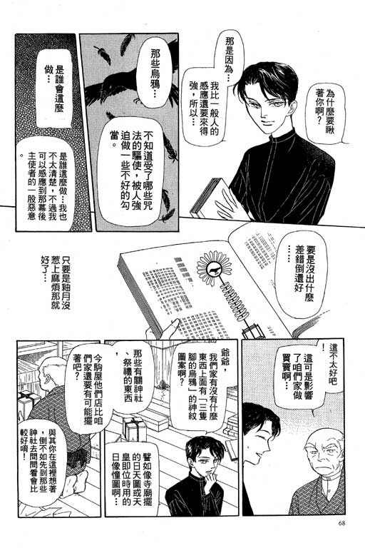 《雨柳堂梦语》漫画 08卷