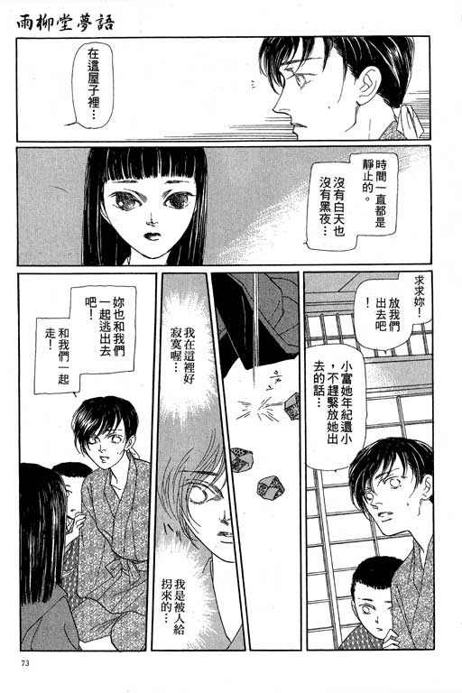 《雨柳堂梦语》漫画 08卷