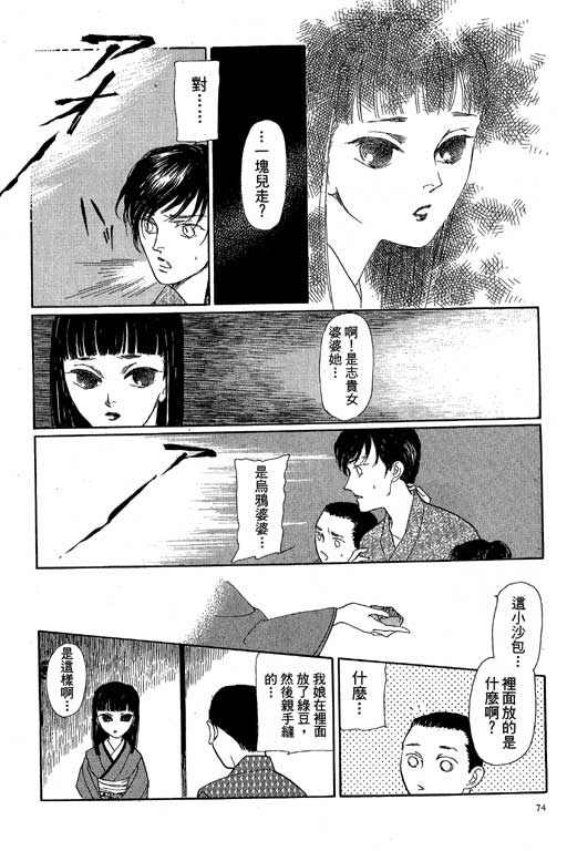 《雨柳堂梦语》漫画 08卷