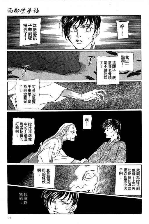 《雨柳堂梦语》漫画 08卷