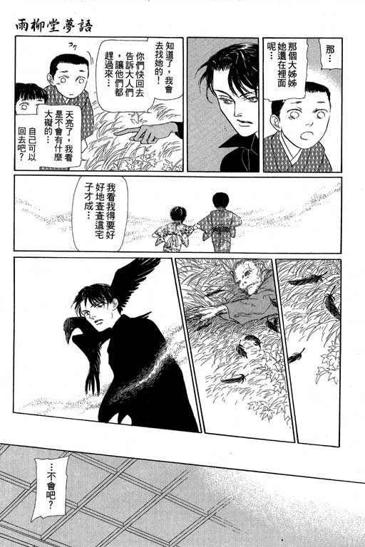 《雨柳堂梦语》漫画 08卷