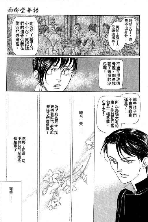 《雨柳堂梦语》漫画 08卷