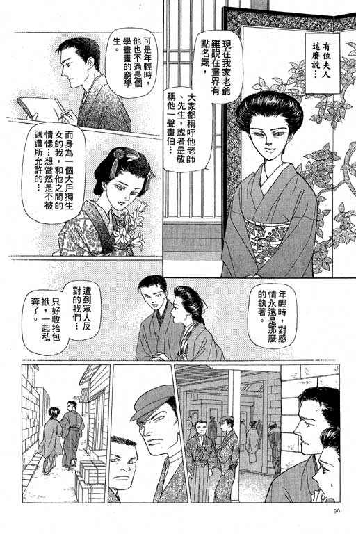 《雨柳堂梦语》漫画 08卷