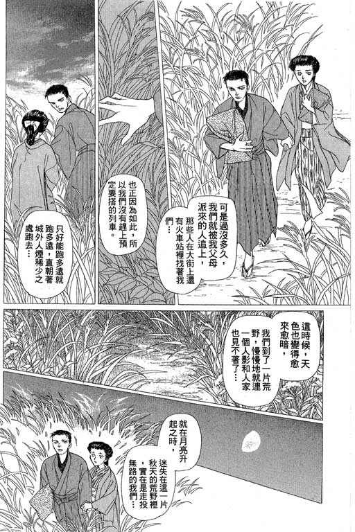 《雨柳堂梦语》漫画 08卷