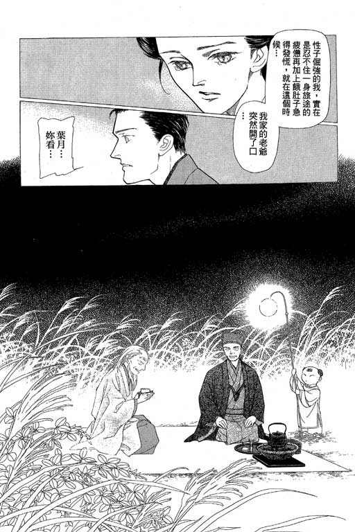 《雨柳堂梦语》漫画 08卷