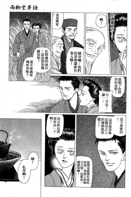 《雨柳堂梦语》漫画 08卷