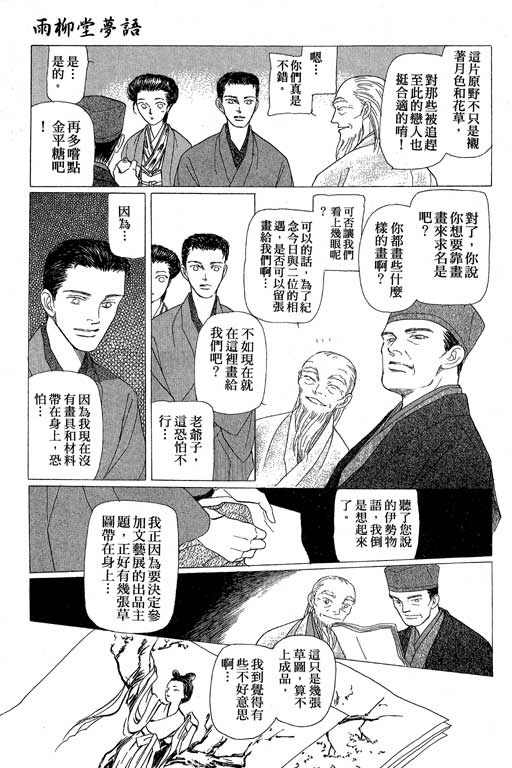 《雨柳堂梦语》漫画 08卷