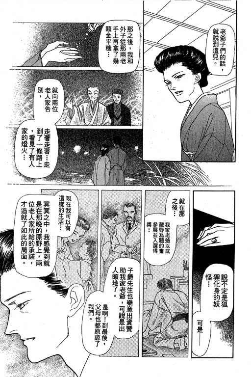 《雨柳堂梦语》漫画 08卷