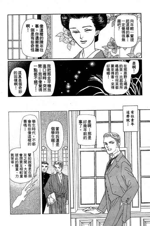 《雨柳堂梦语》漫画 08卷