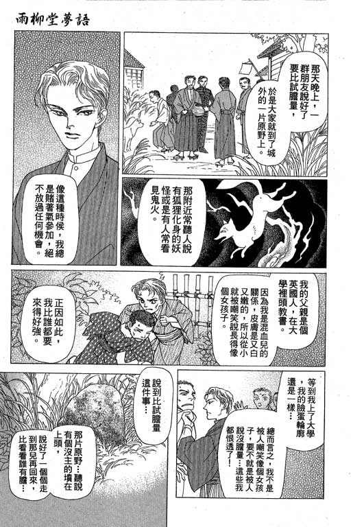 《雨柳堂梦语》漫画 08卷