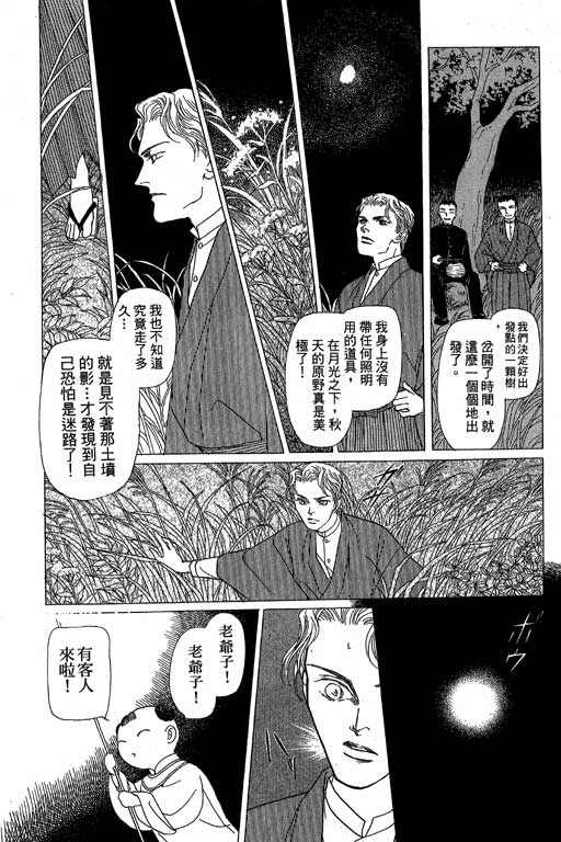 《雨柳堂梦语》漫画 08卷