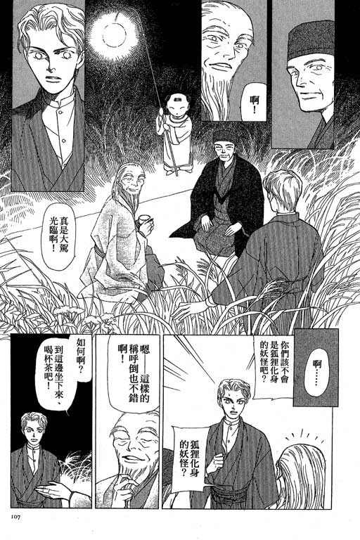 《雨柳堂梦语》漫画 08卷