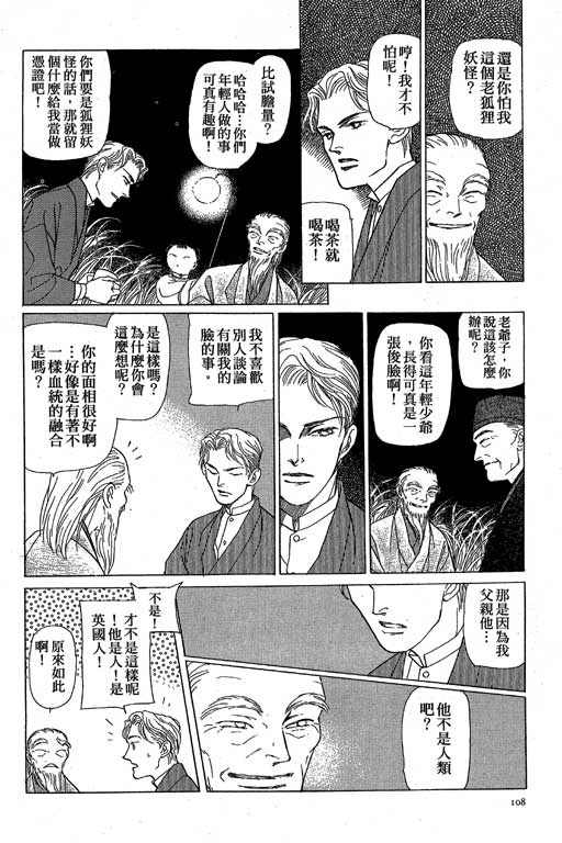 《雨柳堂梦语》漫画 08卷