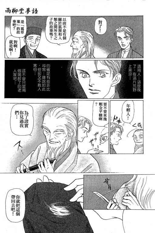 《雨柳堂梦语》漫画 08卷