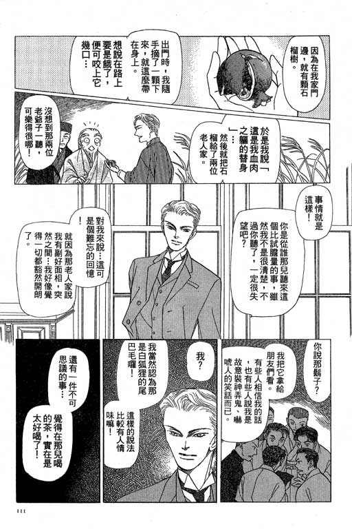 《雨柳堂梦语》漫画 08卷