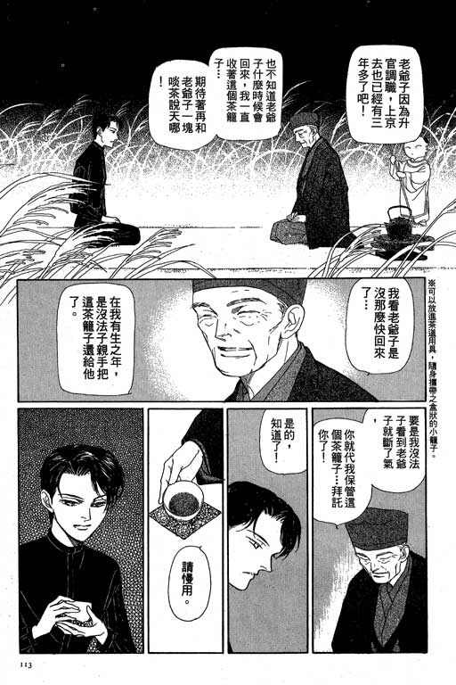 《雨柳堂梦语》漫画 08卷