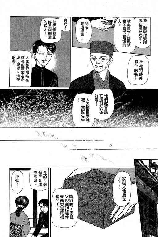 《雨柳堂梦语》漫画 08卷