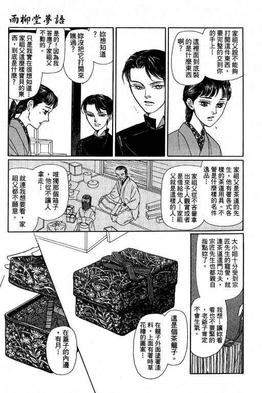 《雨柳堂梦语》漫画 08卷