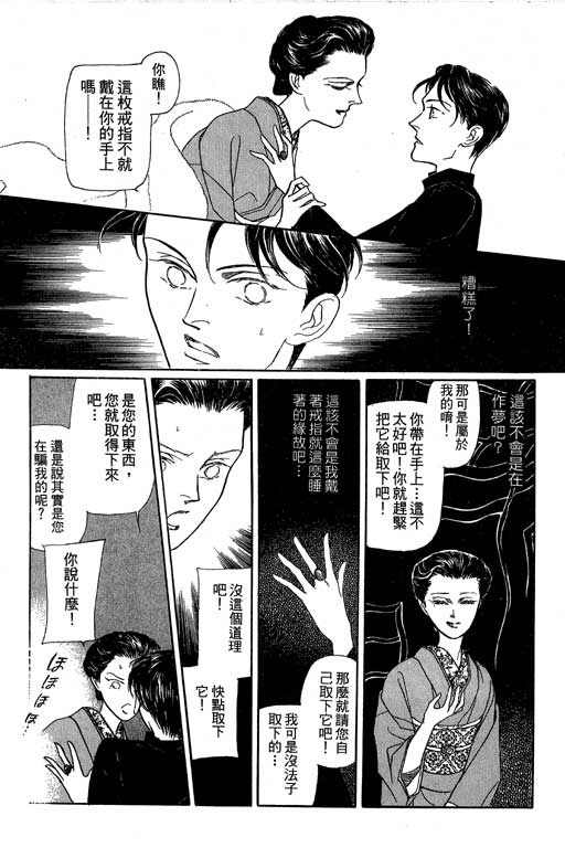 《雨柳堂梦语》漫画 08卷