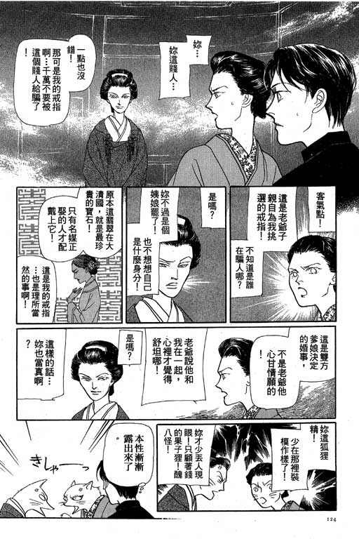 《雨柳堂梦语》漫画 08卷