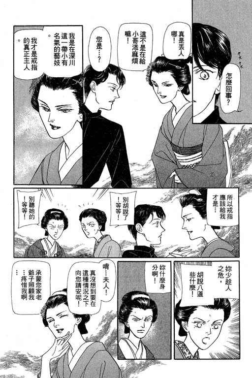 《雨柳堂梦语》漫画 08卷