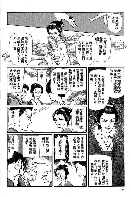 《雨柳堂梦语》漫画 08卷