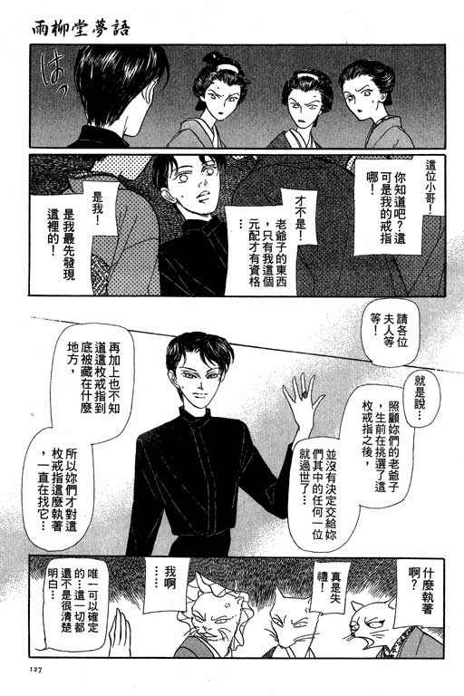 《雨柳堂梦语》漫画 08卷