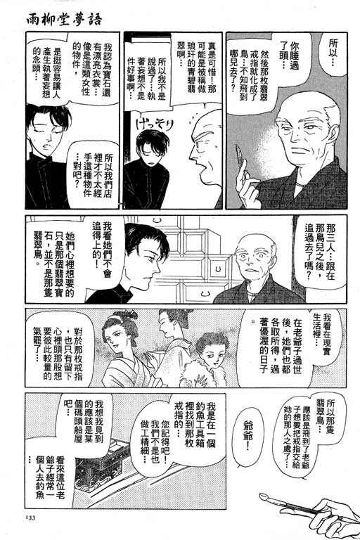 《雨柳堂梦语》漫画 08卷