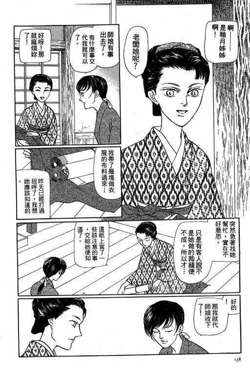 《雨柳堂梦语》漫画 08卷