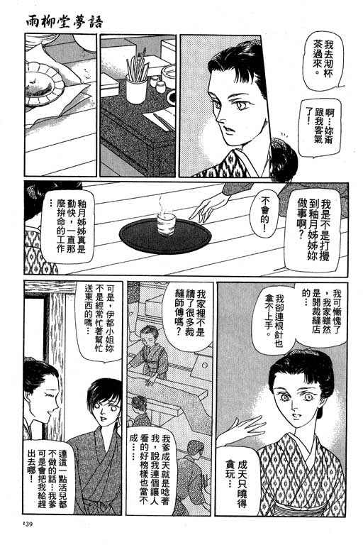 《雨柳堂梦语》漫画 08卷
