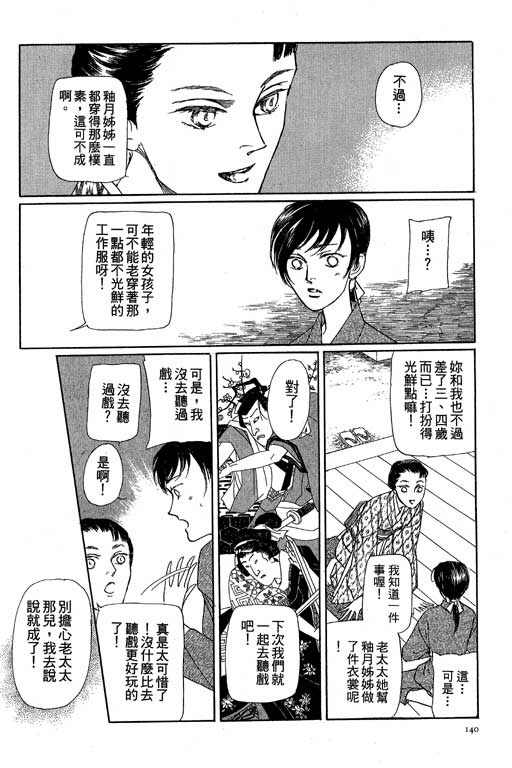 《雨柳堂梦语》漫画 08卷