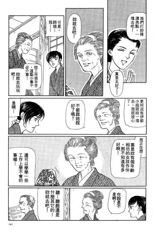 《雨柳堂梦语》漫画 08卷