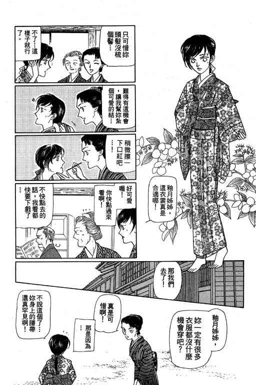 《雨柳堂梦语》漫画 08卷