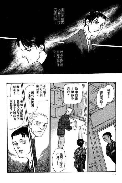 《雨柳堂梦语》漫画 08卷