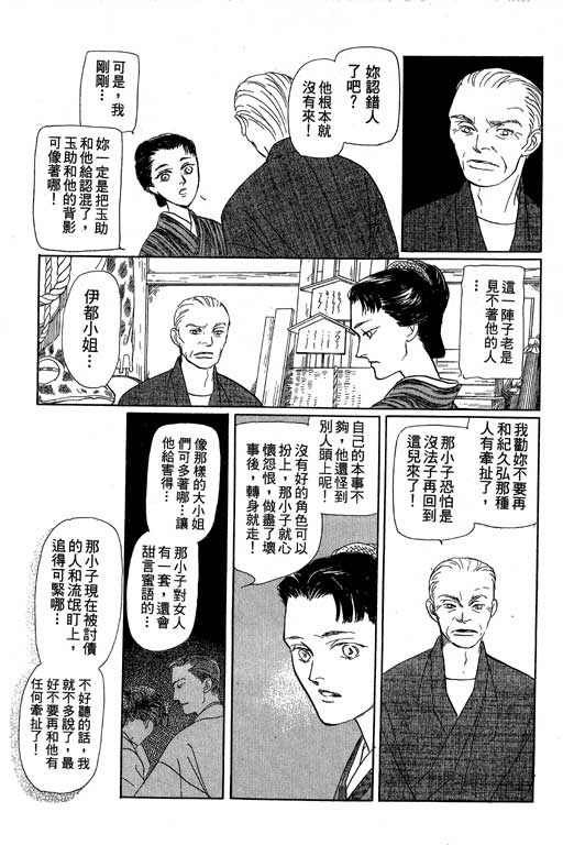 《雨柳堂梦语》漫画 08卷