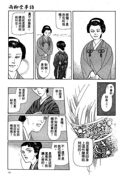 《雨柳堂梦语》漫画 08卷