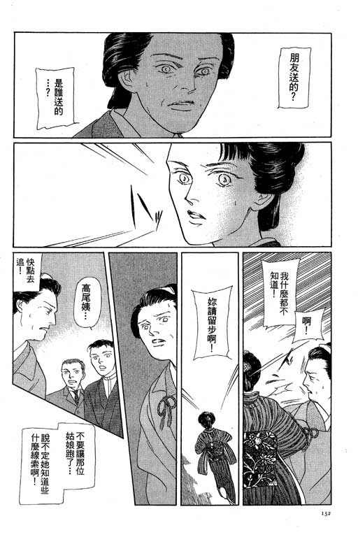 《雨柳堂梦语》漫画 08卷