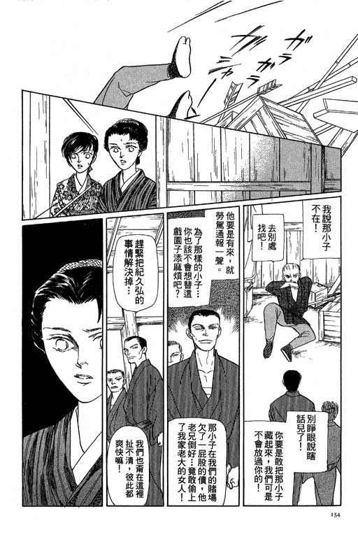 《雨柳堂梦语》漫画 08卷