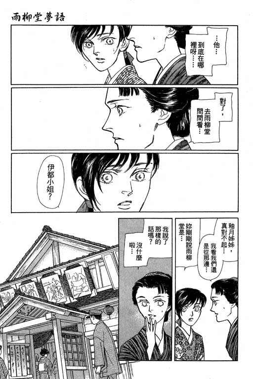 《雨柳堂梦语》漫画 08卷