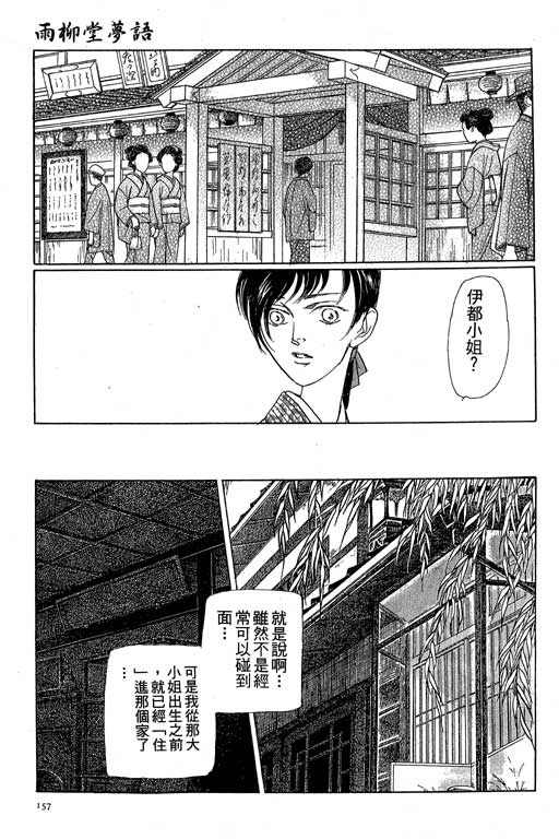 《雨柳堂梦语》漫画 08卷