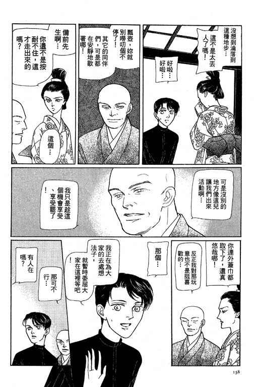 《雨柳堂梦语》漫画 08卷