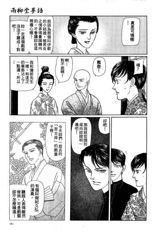 《雨柳堂梦语》漫画 08卷