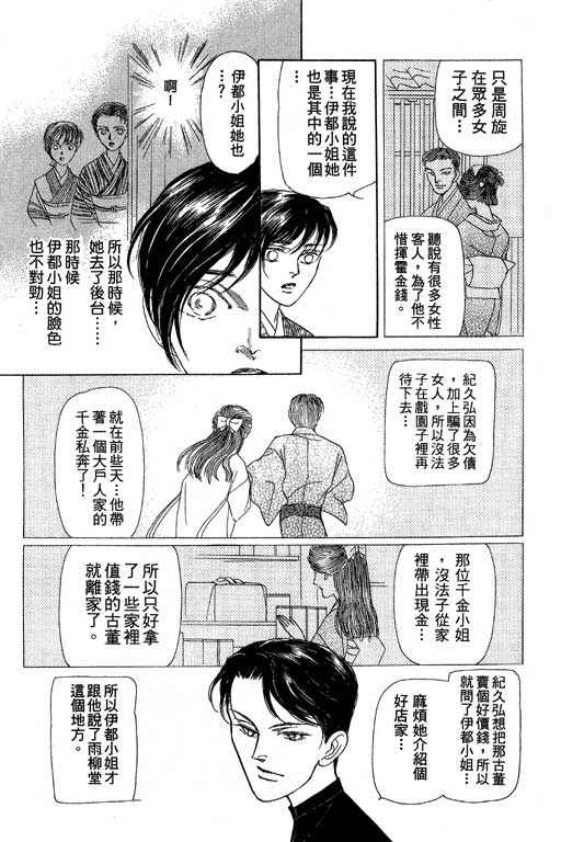 《雨柳堂梦语》漫画 08卷